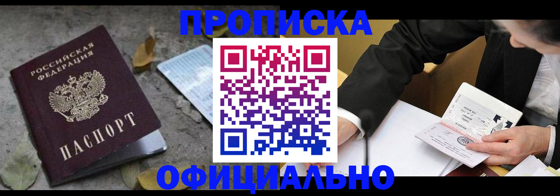 временная регистрация для всех в Отрадном