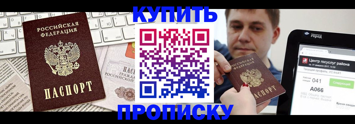 прописка штамп в Отрадном