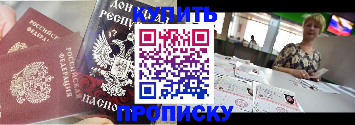 прописка штамп в Отрадном